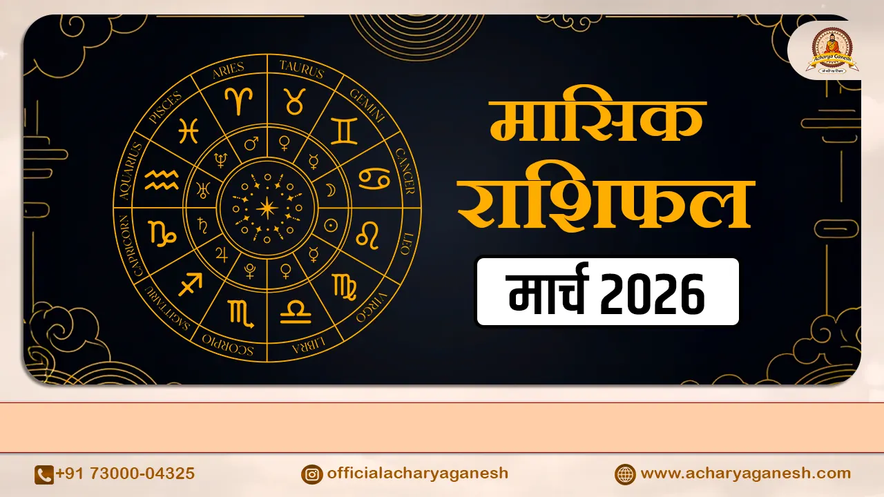 March Horoscope 2026